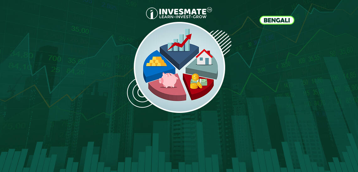 Understanding of Portfolio Diversification in Bengali