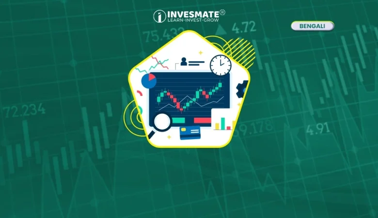 Margin Trading কী ?