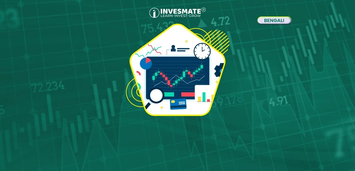 Margin Trading কী ?