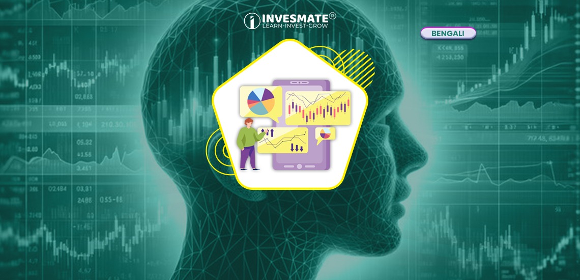 Investment Psychology কী ?