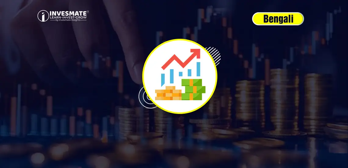 ভারতীয় Capital Market-এ SEBI-র ভূমিকা