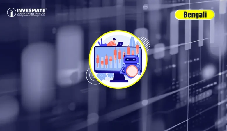শেয়ার বাজারের একটি Revolutionary Trading পদ্ধতি
