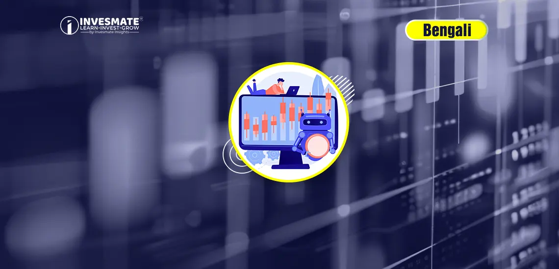 শেয়ার বাজারের একটি Revolutionary Trading পদ্ধতি
