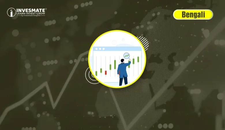 Stock Market-থেকে Profit করার একটি উপায়