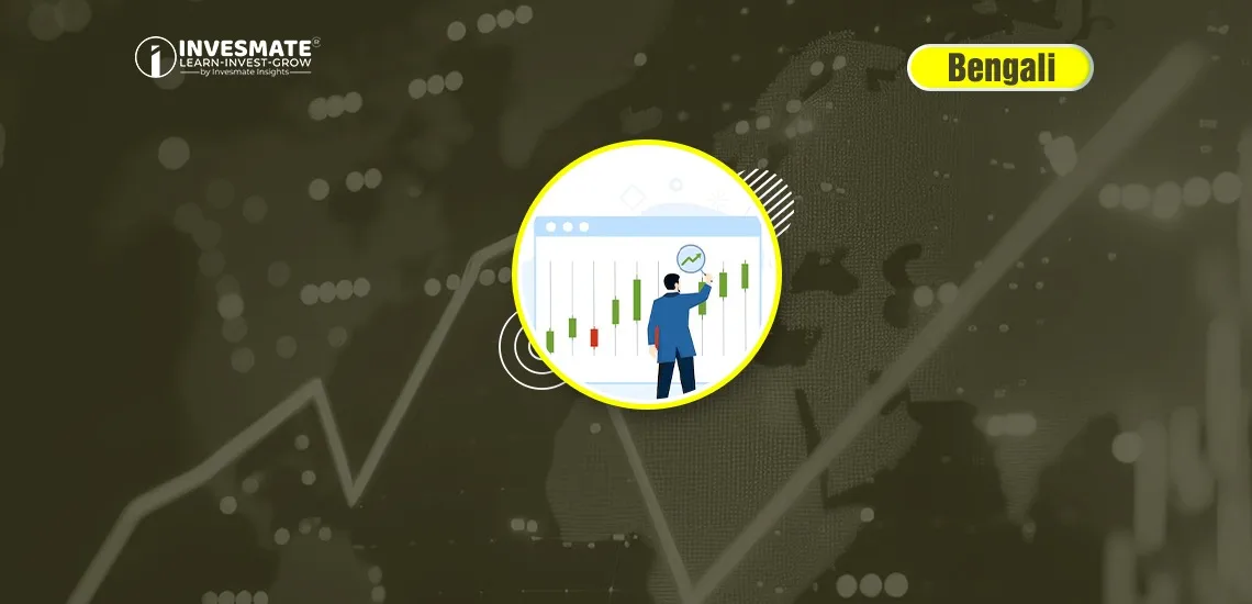 Stock Market-থেকে Profit করার একটি উপায়