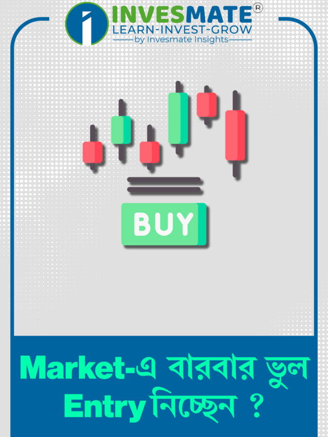 Market-এ বারবার ভুল Entry নিচ্ছেন? জানুন সঠিক ট্রেন্ড চেনার কৌশল!