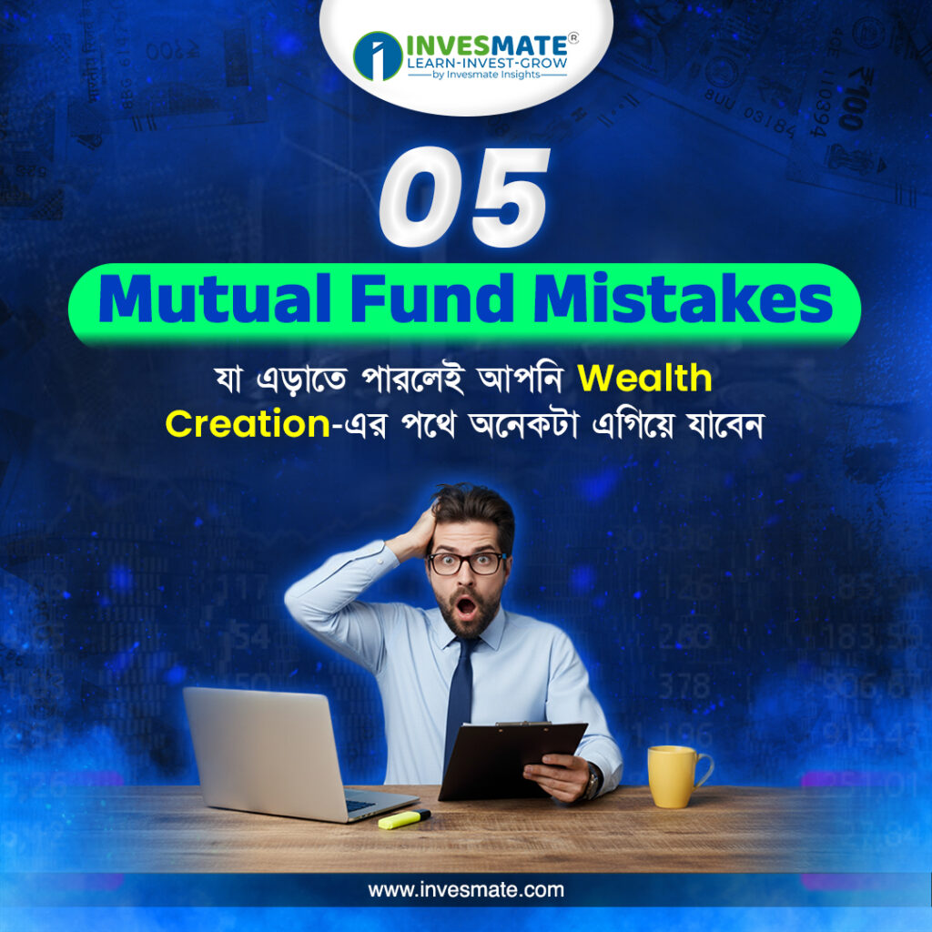 invesmate bengali 1