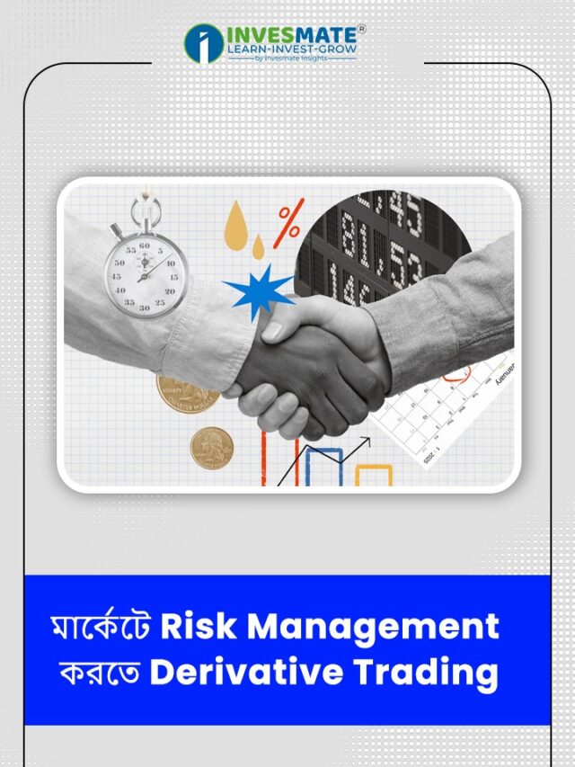 মার্কেটে Risk Management-এর একটি বিশেষ উপায়