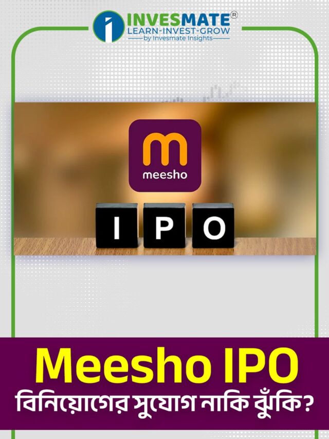 FinanceMeesho-র IPO Analysis: Growth, Risk এবং Opportunity মিলিয়ে কোম্পানিটির প্রয়োজনীয় সব তথ্য