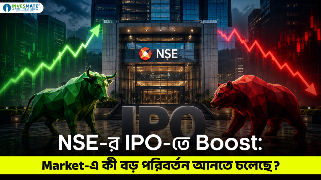NSE-র IPO-তে Boost
